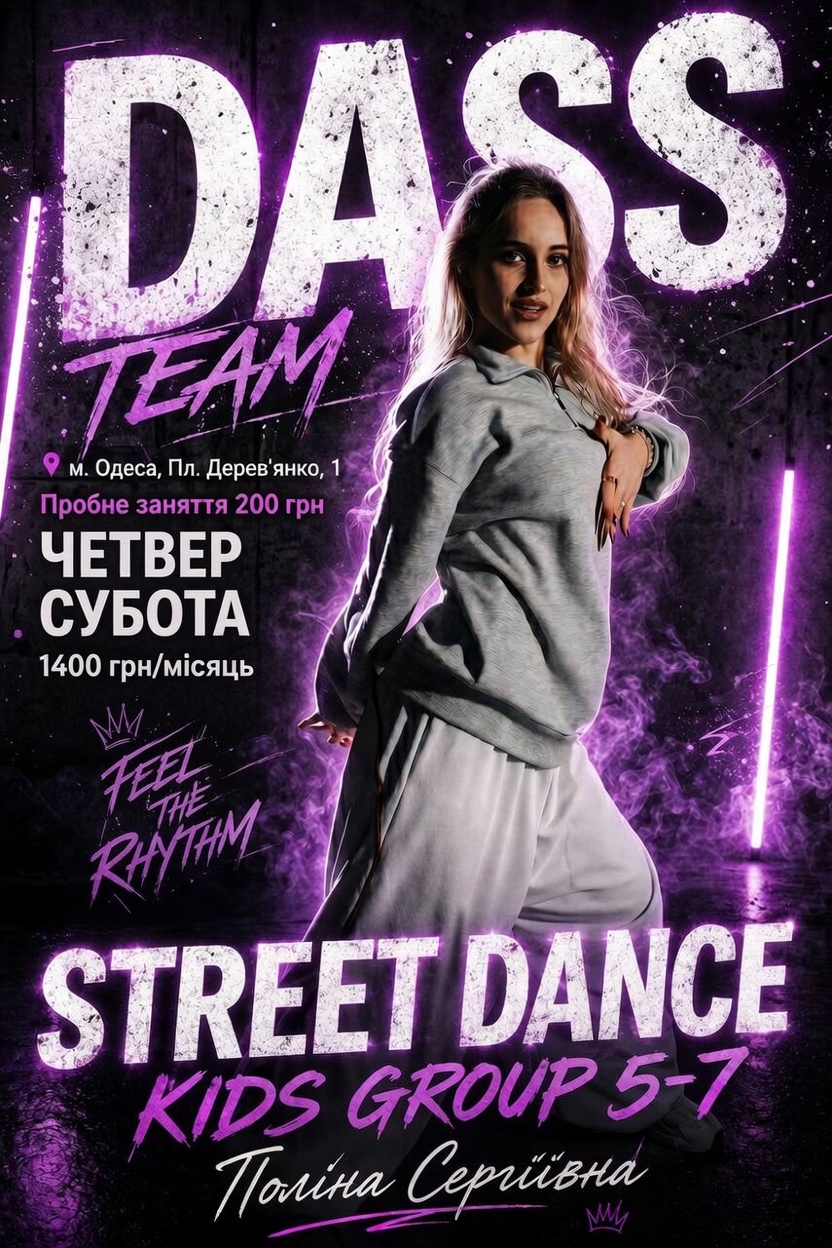Street Dance — Поліна Сергіївна