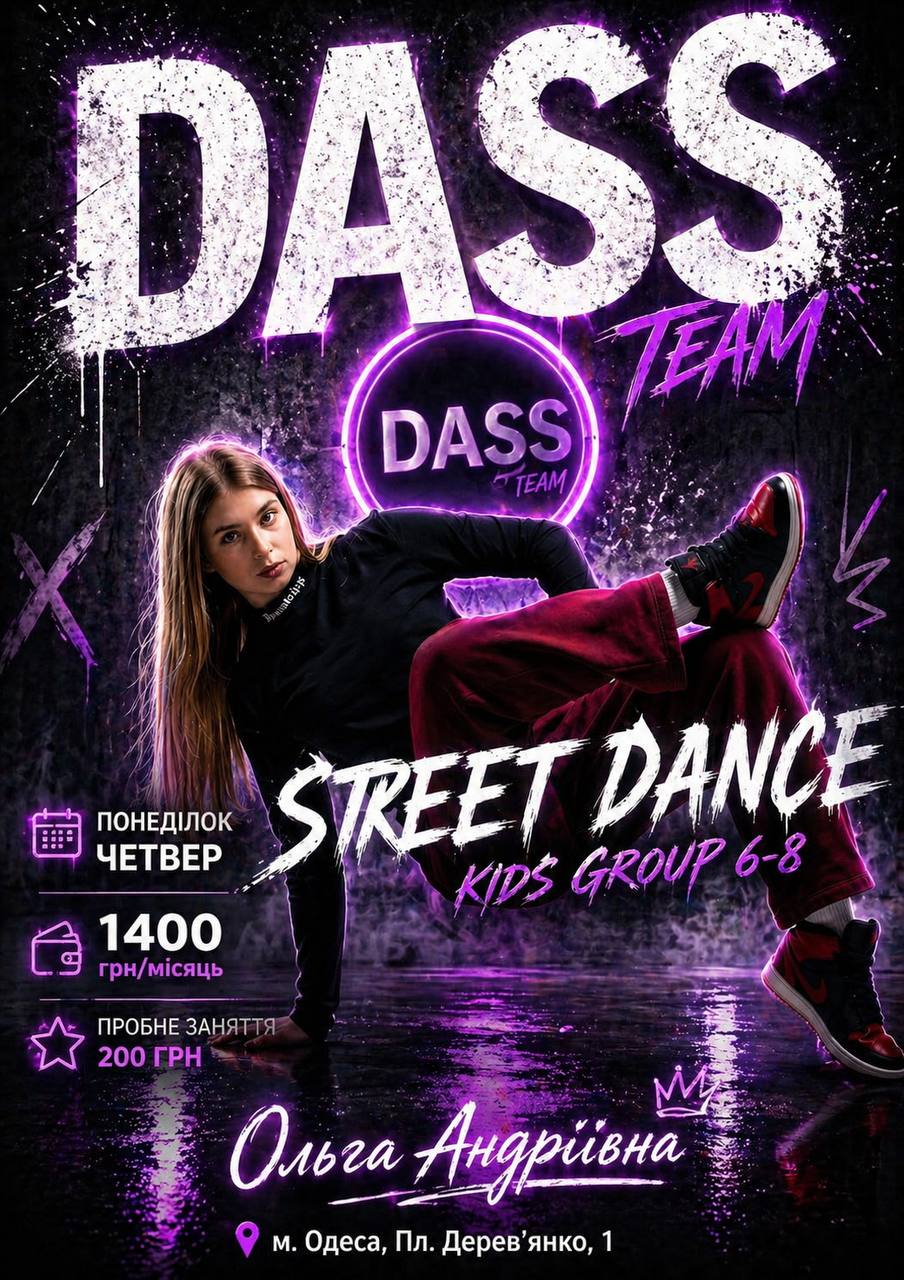 Street Dance — Ольга Андріївна