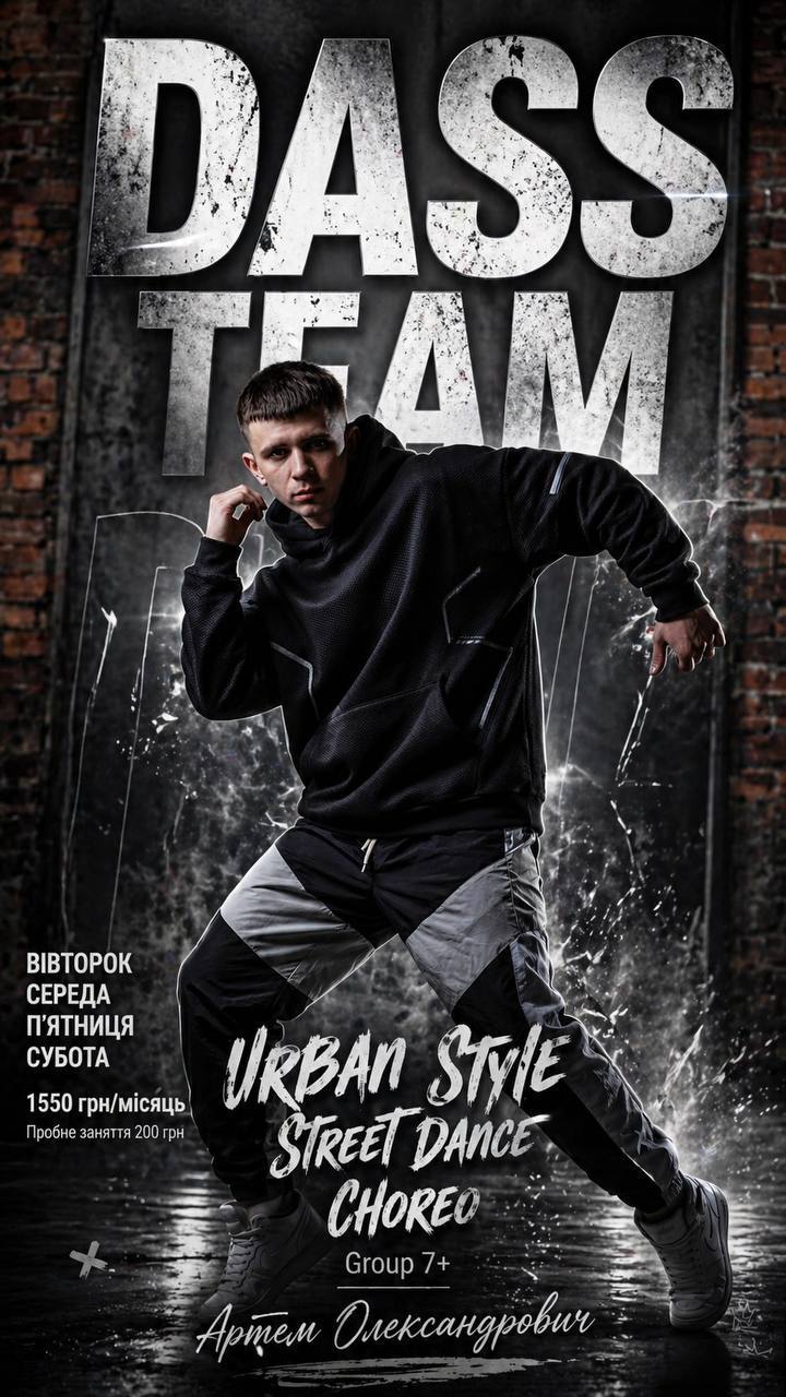 Street Dance — Артем Олександрович (Діти 7+)