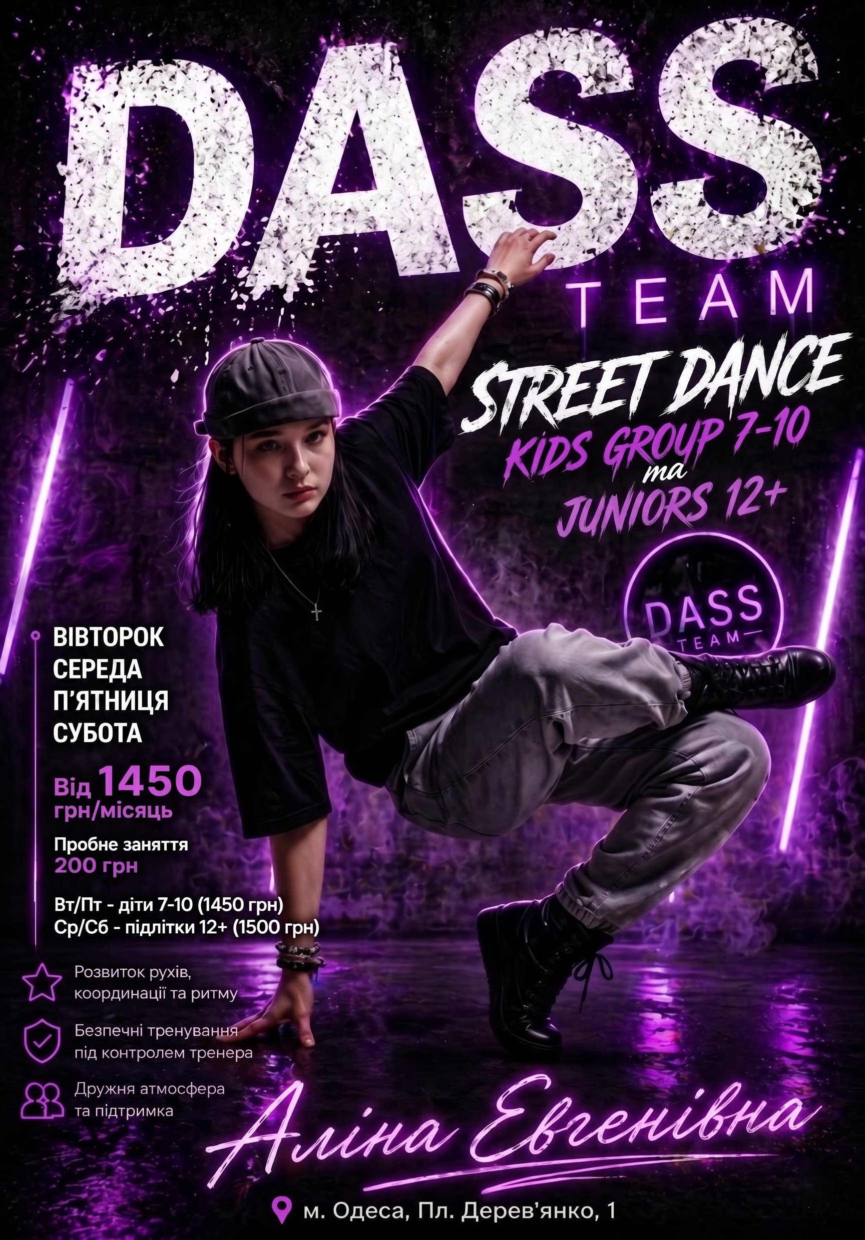 Street Dance — Аліна Євгенівна