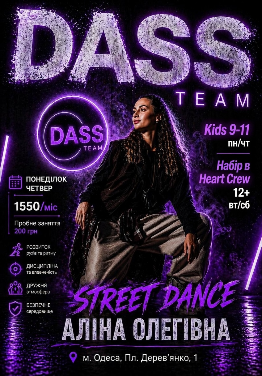 Street Dance — Аліна Олегівна